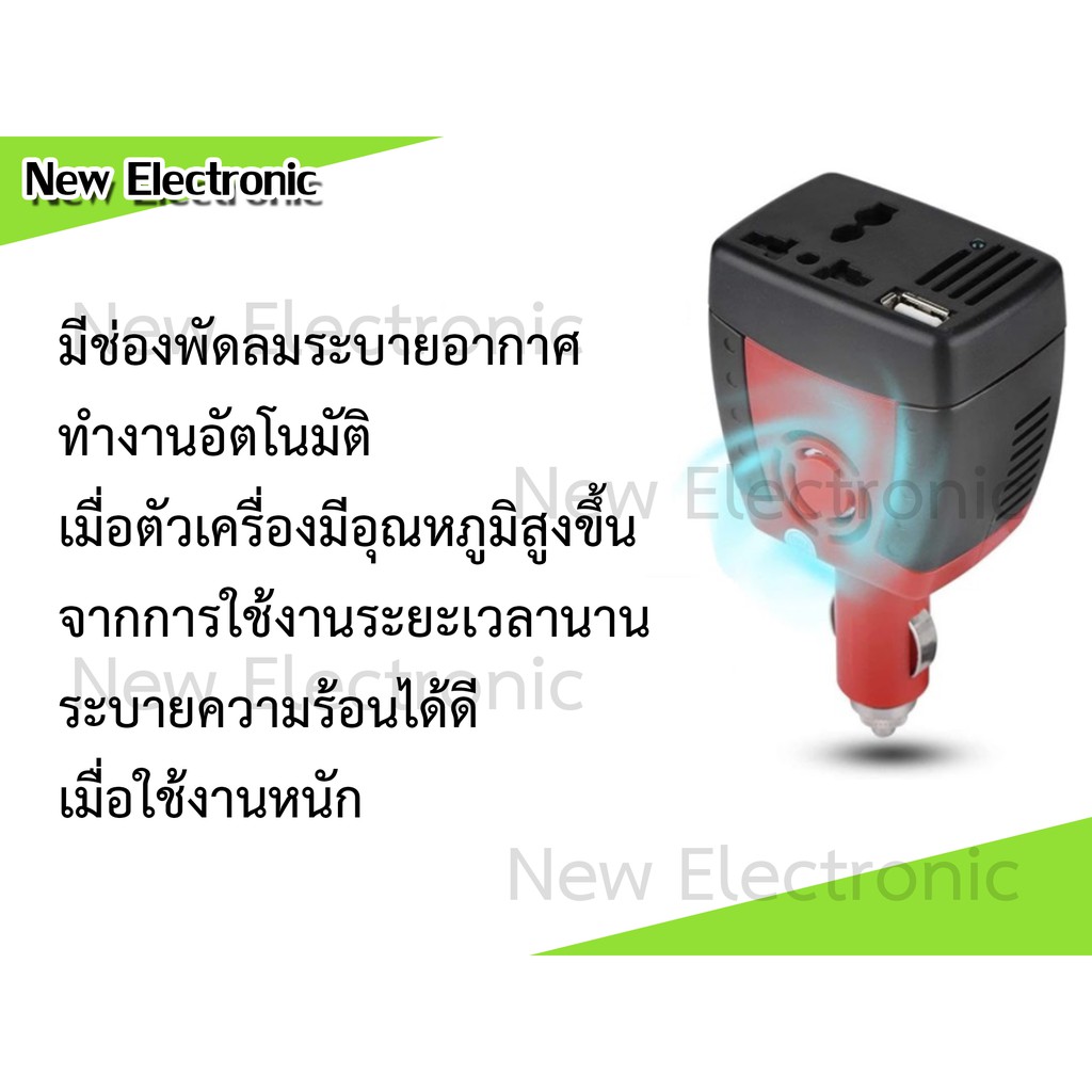 เครื่องแปลงไฟจากแบตเตอรี่รถยนต์-12vdc-เป็นไฟบ้าน-220vac-ขนาด-150วัตต์-ขนาดเล็ก-น้ำหนักเบา-ต่อเข้ากับช่องจุดบุหรี่รถ