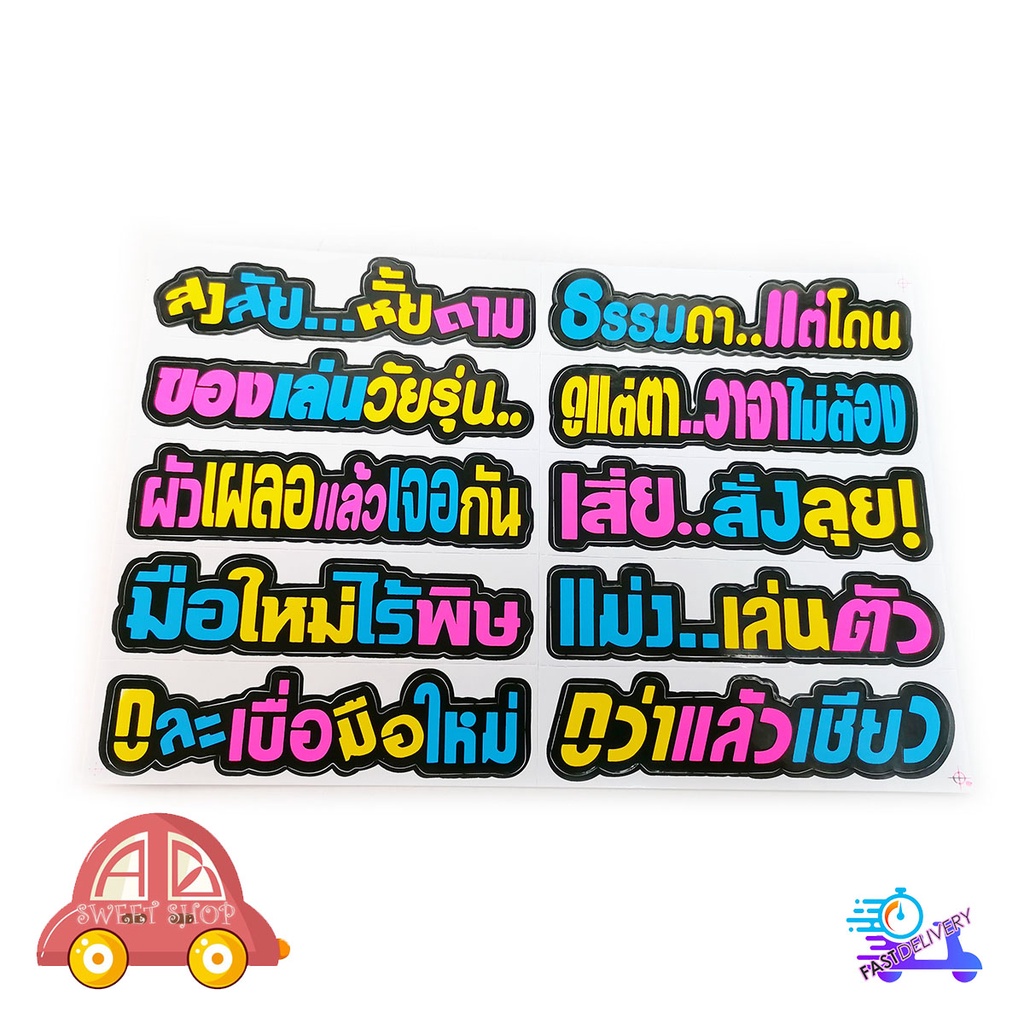 สติ๊กเกอร์คำกวน-สติ๊กเกอร์-คำกวน-สงสัย-หั้ยถาม-ของเล่นวัยรุ่น-ฯลฯ-คำกวน-รวมๆ-มีบริการเก็บเงินปลายทาง