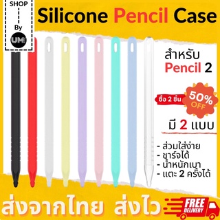 ภาพหน้าปกสินค้าเคสซิลิโคน Pencil 2 ปลอกปากกา ซิลิโคนปากกา ซิลิโคนถนอมปากกา Pencil 2 จับถนัด ป้องกันรอย ซึ่งคุณอาจชอบสินค้านี้