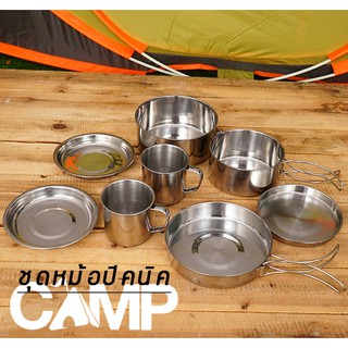 (fadacai) Camping Cooking Set ชุดหม้อสนาม หม้อแคมป์ปิ้ง 3-4คน หม้อ หม้อชุด หม้อทำอาหาร ชุดหม้อพกพา
