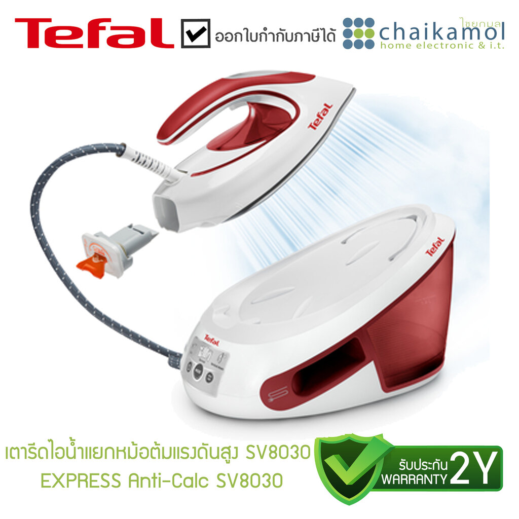 tefal-เตารีดไอน้ำหม้อต้ม-รุ่น-express-anti-calc-sv8030-ประกัน-2-ปี-เตารีดแรงดันไอน้ำ-2380-วัตต์-1-8-ลิ