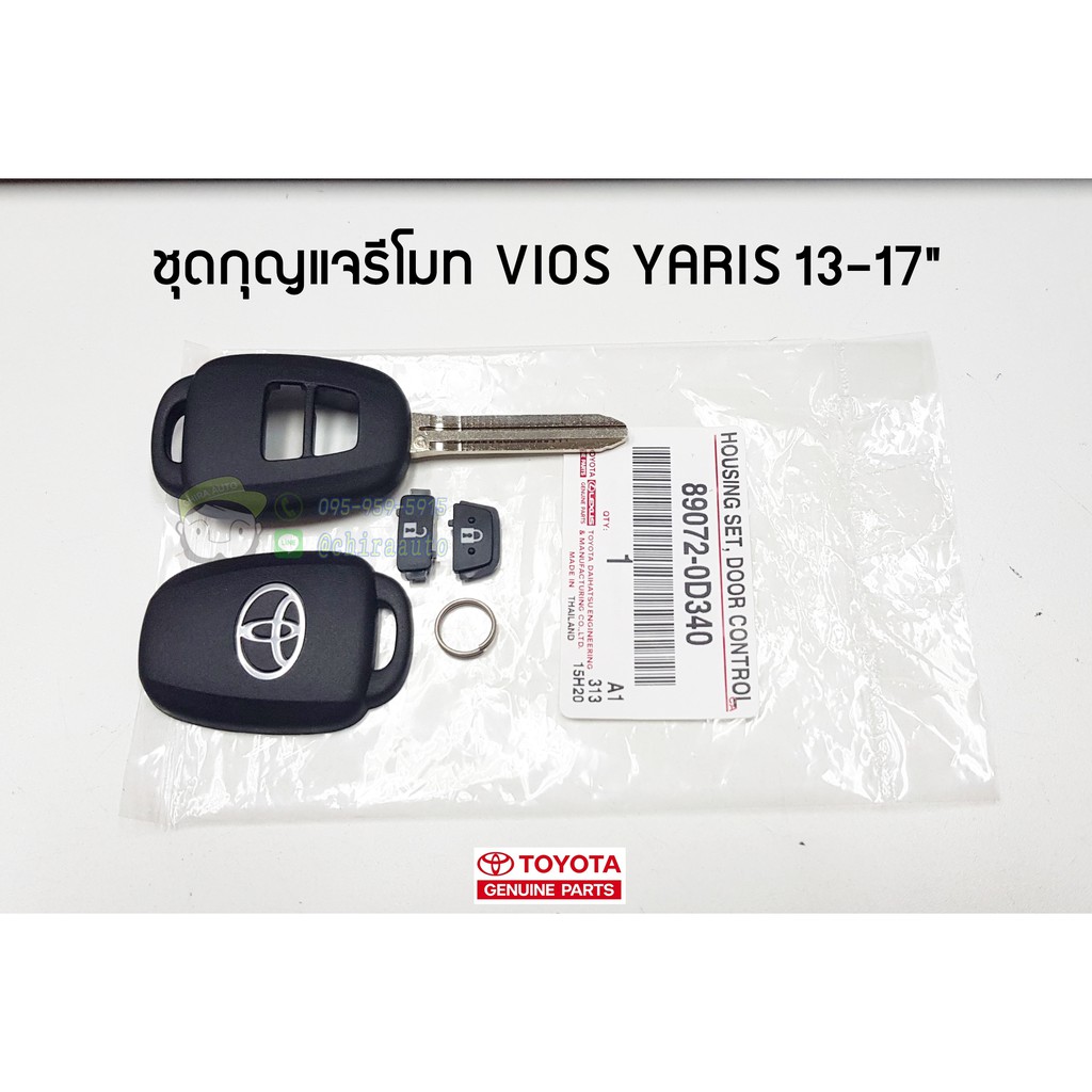ชุดกุญแจรีโมท-toyota-vios-yaris-2013-2017-89072-0d340-แท้ห้าง-chiraauto