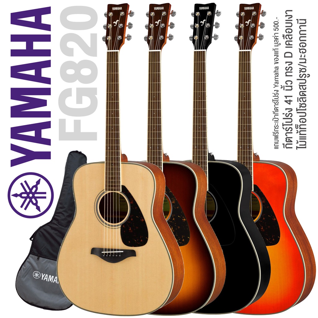 Yamaha® FG820 กีตาร์โปร่ง 41 นิ้ว ทรง D ไม้แท้ท็อปโซลิดสปรูซ/มะฮอกกานี ...