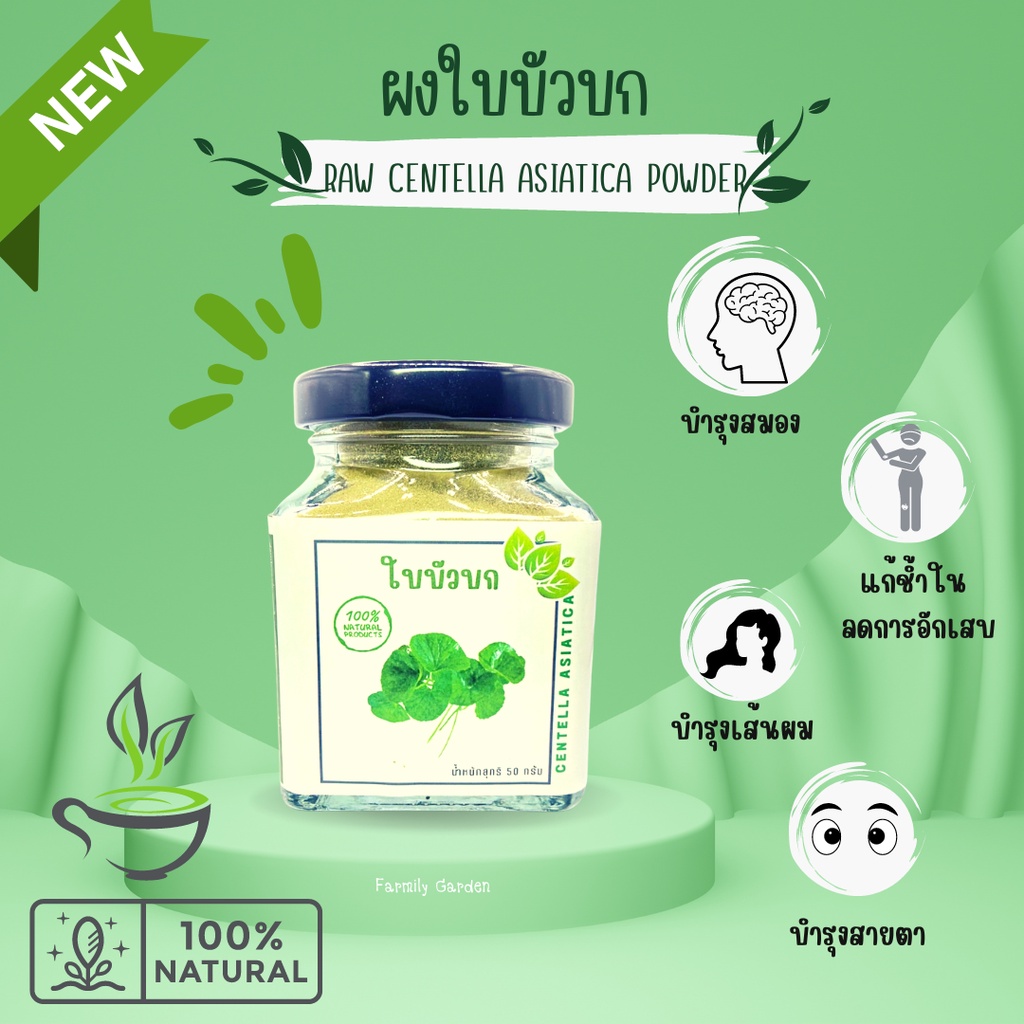 ผงใบบัวบก-organic-บดจากใบแท้-100-บรรจุขวด-ขนาด-50-กรัม-ลดอักเสบ-ช้ำใน-บำรุงสายตา