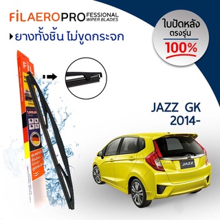 ใบปัดหลัง Honda Jazz GK, GE , GD (ปี 2004-ปัจจุบัน) ใบปัดน้ำฝนกระจกหลัง FIL AERO (WR 06) ขนาด 14 นิ้ว