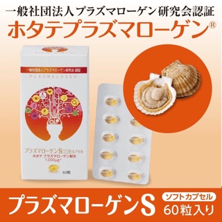 สินค้า Plasmalogen 60 แคปซูล สารสกัดจากหอยเชลล์ อาหารเสริมบำรุงสมอง จากญี่ปุ่น