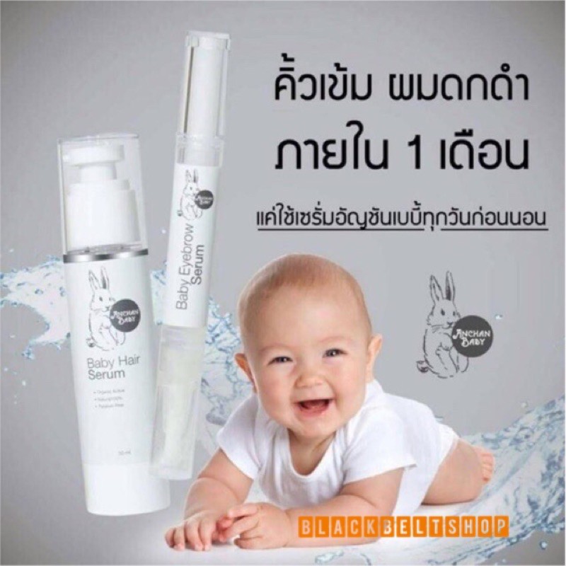 bb050102-ll-สินค้าใหม่-เพิ่งผลิต-พร้อมส่ง-เซรั่มอัญชันบำรุงผม-สำหรับเด็กและทารก-ออร์แกนิค