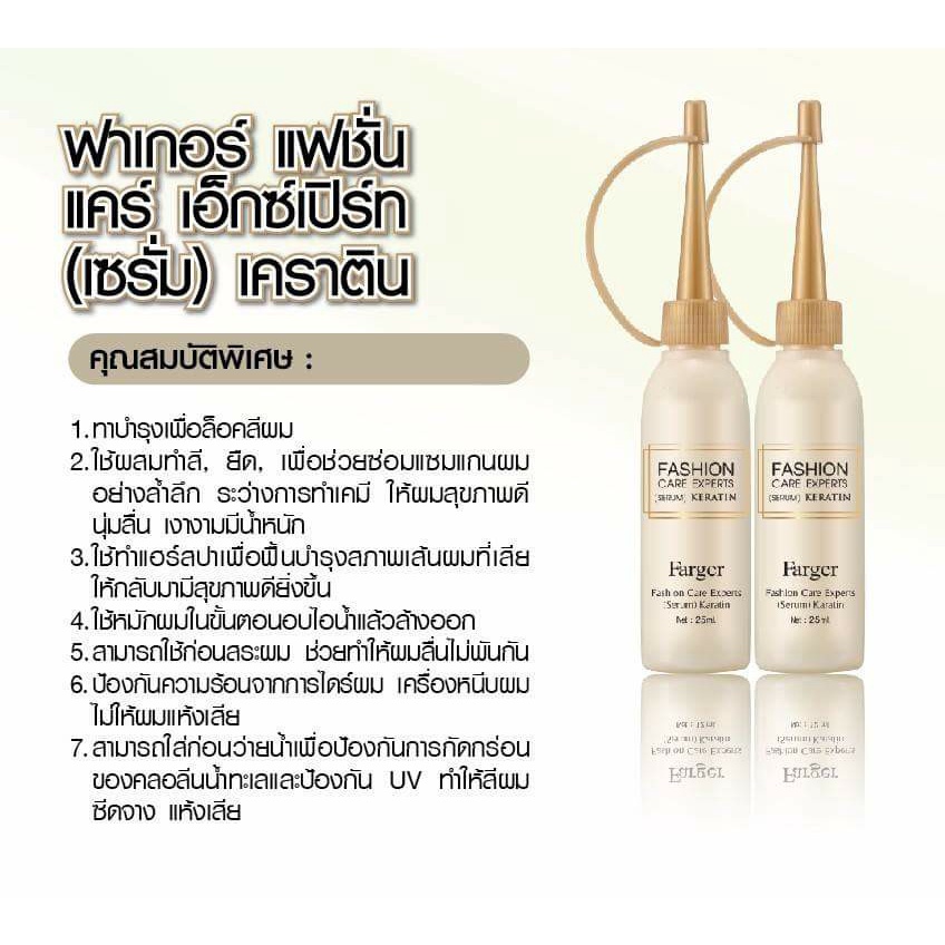 farger-fashion-care-experts-serum-keratin-25-ml-ช่วยฟื้นบำรุงโครงสร้างของเส้นผมที่ถูกทำลาย-จากการทำเคมีต่างๆ