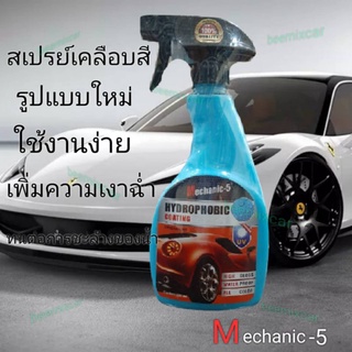 สเปรย์เคลือบแก้ว Mechanic-5 สูตร HYDROPHOBIC COATING