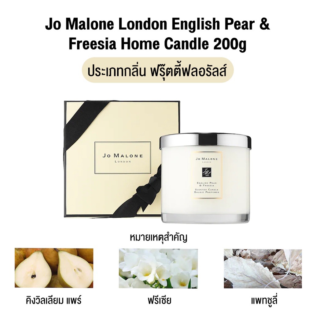 jo-malone-london-english-pear-amp-freesia-home-candle-200g-เทียนหอม