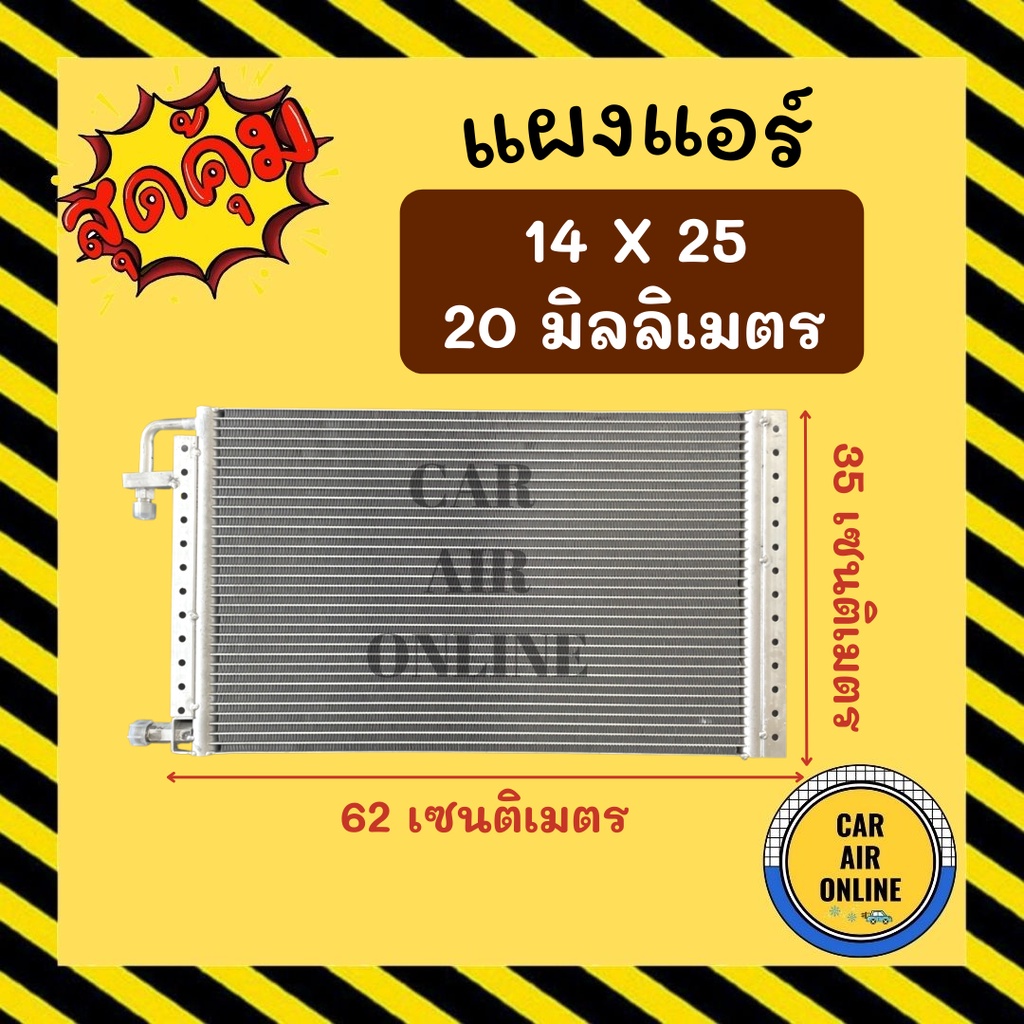 แผงร้อน-14x25-นิ้ว-หนา-20-มิล-หัวเกลียวโอริง-แผงพาราเรล-แผงแอร์-คอนเดนเซอร์-14-x-25-แผงคอล์ยร้อน-รังผึ้งแอร์-คอล์ยร้อน