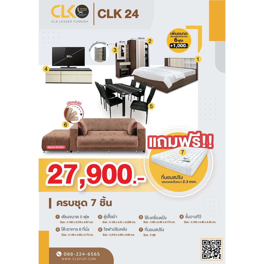 โปรเดียวคุ้ม-ครบ-จบ-ทั้งบ้าน-clk24-จ่ายเพียง-27-900-บาท