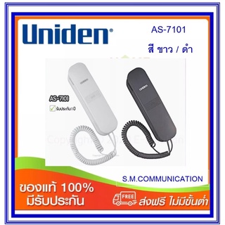 ภาพขนาดย่อของภาพหน้าปกสินค้าโทรศัพท์บ้าน Uniden AS-7101 สีขาว/ดำ จากร้าน sarote1967 บน Shopee