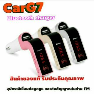 สินค้า CAR G7 Bluetooth Car Charger FM Modulator บลูทูธในรถยนต์