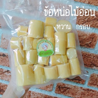 สินค้า ข้ออ่อน( 1กิโล)หน่อไม้ต้มซีลสูญญากาศ กร่อย อร่อย ไม่ขม