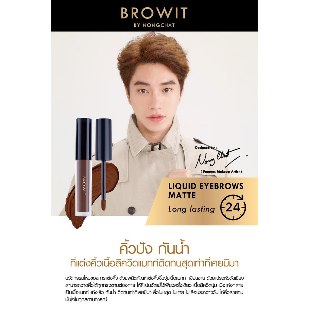 browit-ลิควิดอายบราวแมทท์-2g-บราวอิท