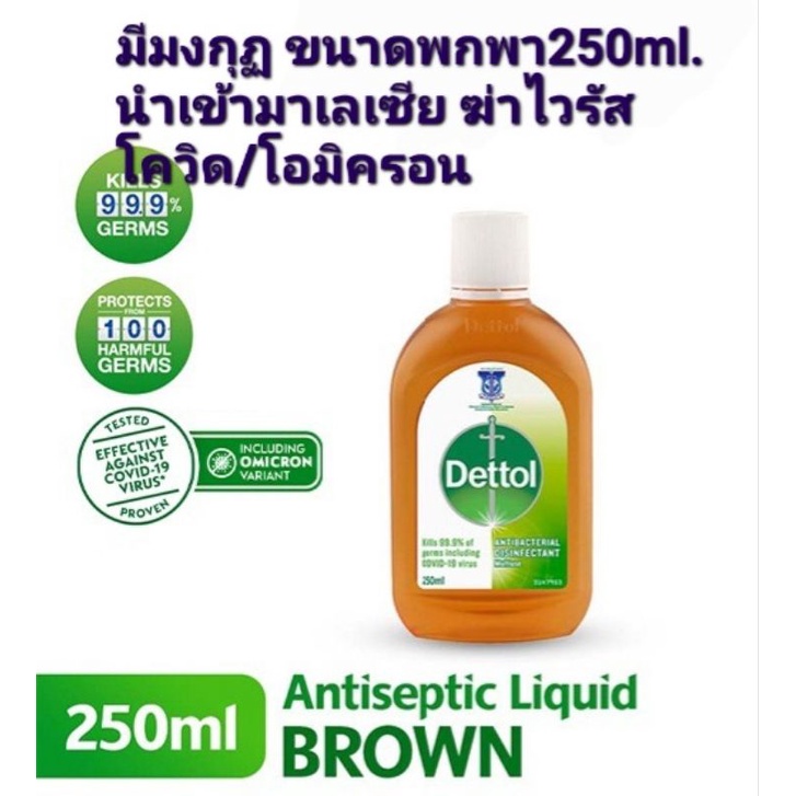 น้ายาฆ่-าเชื้ออเน-กประส่งค์นำเข้ามาเลมีมงขนาด250ml-พกพาสะดวก