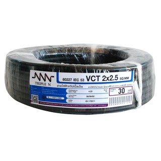 สายไฟ VCT NNN 2x2.5 ตร.มม 30 ม. สีดำ สายไฟ VCT ชนิดสายกลม  2 แกน ขนาด 2x2.5 ตร.มม. ยาว 30 เมตร สีดำ โดยสายไฟชนิดนี้สามาร