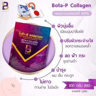 ภาพหน้าปกสินค้าโบต้าพีคอลลาเจน 1 แถมเอนไซม์ธัญพืช 1 Bota P (1 แถม 1) ที่เกี่ยวข้อง