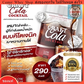  ✅ส่งฟรี✅ Craft Cola คราฟ กลิ่นโคล่า โคล่าชงผอม ดีท็อก คุมหิว  Keto Cola แคลต่ำ คีโต  เร่งเบิร์น โคล่าลดน้ำหนัก ลดพุง