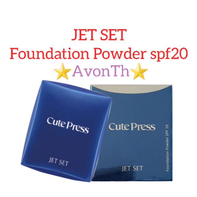 สินค้าพร้อมส่ง-cute-press-jet-set-oil-control-foundation-powder-spf20