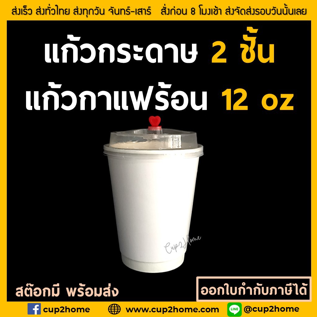 แก้ว-ฝา100ชุด-แก้วกาแฟร้อน-แก้วกาแฟดับเบิลวอลล์-12-oz-ขาว-หนาพิเศษ-ฝา