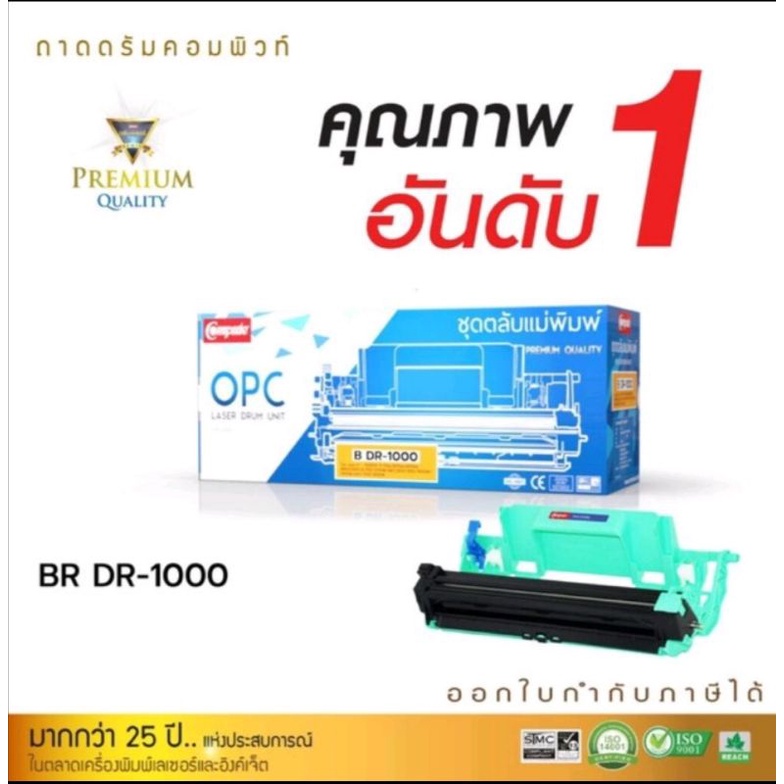 ดรัมเทียบเท่าcompute-dr1000ราคาถูกและดีสามารถออกใบกำกับภาษีได้ค่ะ