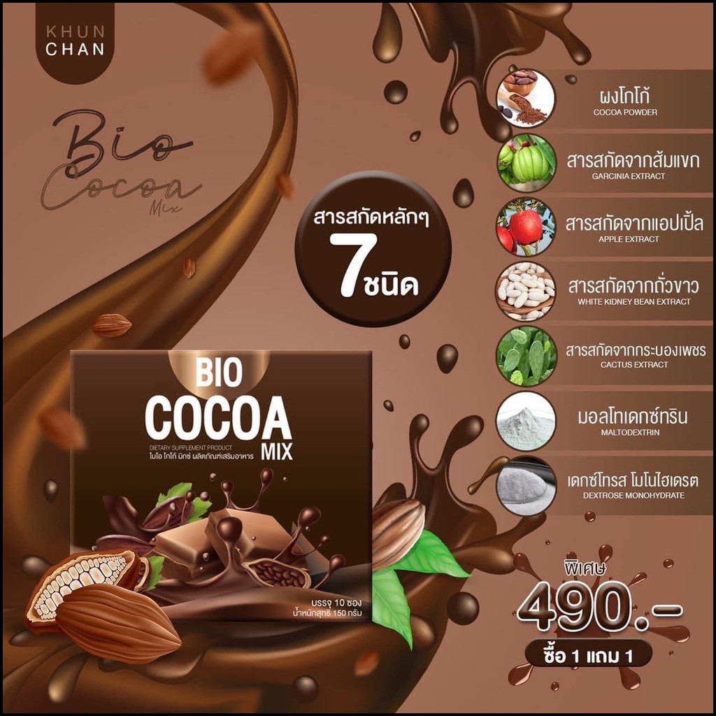 bio-cocoa-mix-by-khunchan-รสชาติ-หอม-อร่อย