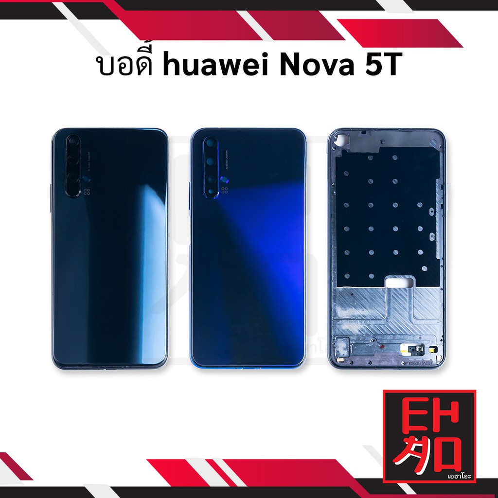 บอดี้-huawei-nova-5t-บอดี้หัวเว่ย-อะไหล่โทรศัพท์-บอดี้โทรศัพท์-bodyโทรศัพท์