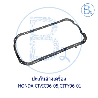 **อะไหล่แท้** ปะเก็นอ่างเครื่อง HONDA CIVIC96-00,CIVIC01-05 DIMENSION,CITY96-01