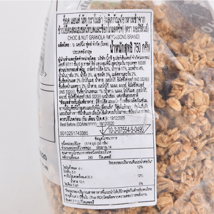 มอร์ริสันส์-ช็อกแอนด์นัท-กราโนล่า-750-ก-morrisons-choc-and-nut-granola-750-g