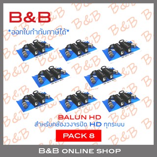 BILLION BALUN HD for HDTVI, HDCVI, AHD and Analog PACK 8 BY BILLION AND BEYOND SHOP