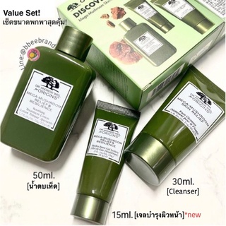 (แท้/แยกขาย) Origins discover calm Mega-Mushroom  Skin-Soothing Trio Set ชุดเซ็ทฟื้นบำรุงผิวให้แข็งแรงแลดูสุขภาพดี