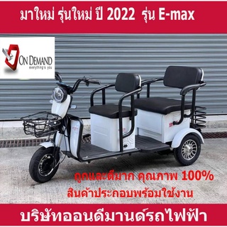 🔥ผ่อน 0% นาน 10 เดือน🔥มาใหม่ ปี 2023 สามล้อไฟฟ้า 2 ตอน คันใหญ่ รุ่น E-max