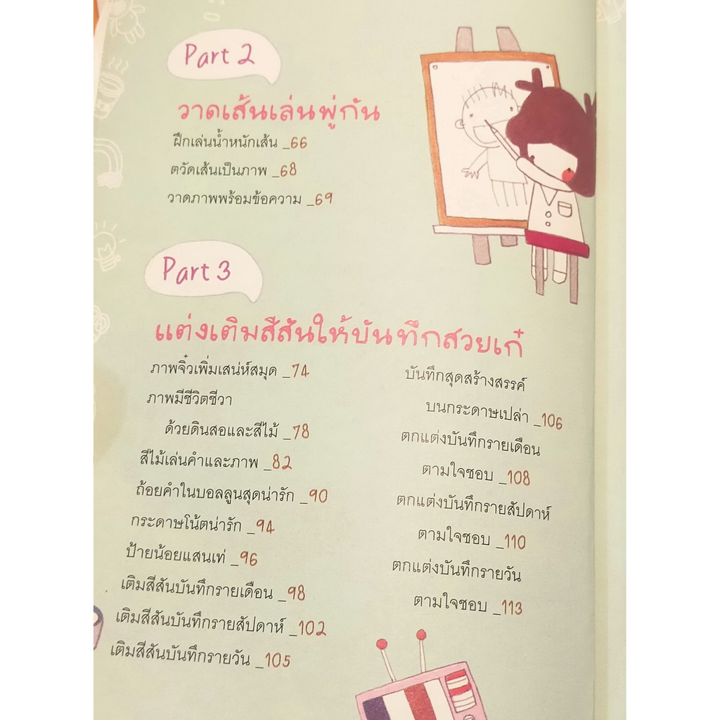 หนังสือมือสอง-วาดเพลินกับ-yumma