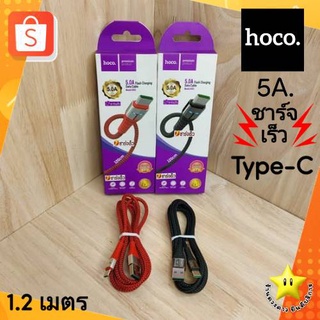 [พร้อมส่ง]🚚สายชาร์จHoco UD01 1.2M 5Aแท้💯สายชาร์จโทรศัพท์มือถือ Type c สายชาร์จเร็ว สายถักแข็งแรง สายชาร์จมีไฟ