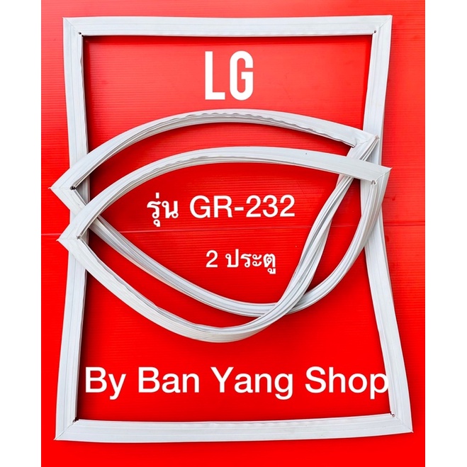 ขอบยางตู้เย็น-lg-รุ่น-gr-232-2-ประตุ