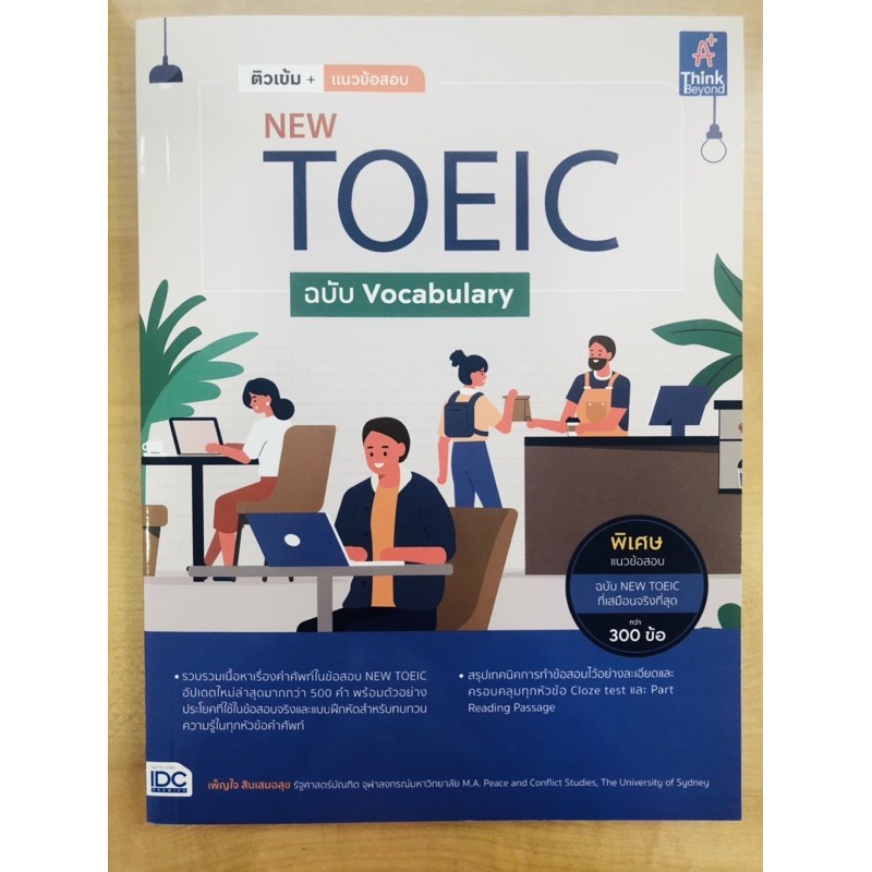 ติวเข้ม-แนวข้อสอบ-new-toeic-ฉบับ-vocabulary