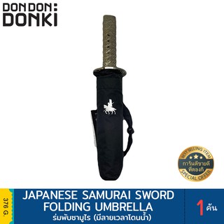 ่Yutakaesse Japanese Samurai a Sword Folding Umbrella / ยูทากะเอสเซ ร่มพับดาบซามูไรญี่ปุ่น