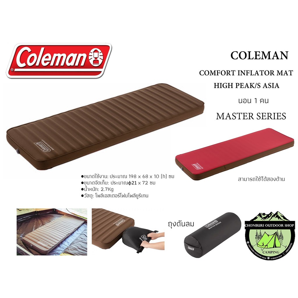 ที่นอนลม Coleman MASTER SERIES COMFORT INFLATOR MAT HIGH PEAK/S