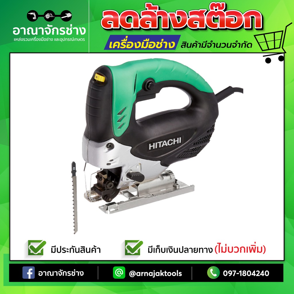 ราคาพิเศษ-เลื่อยจิ๊กซอว์-hitachi-cj90vst