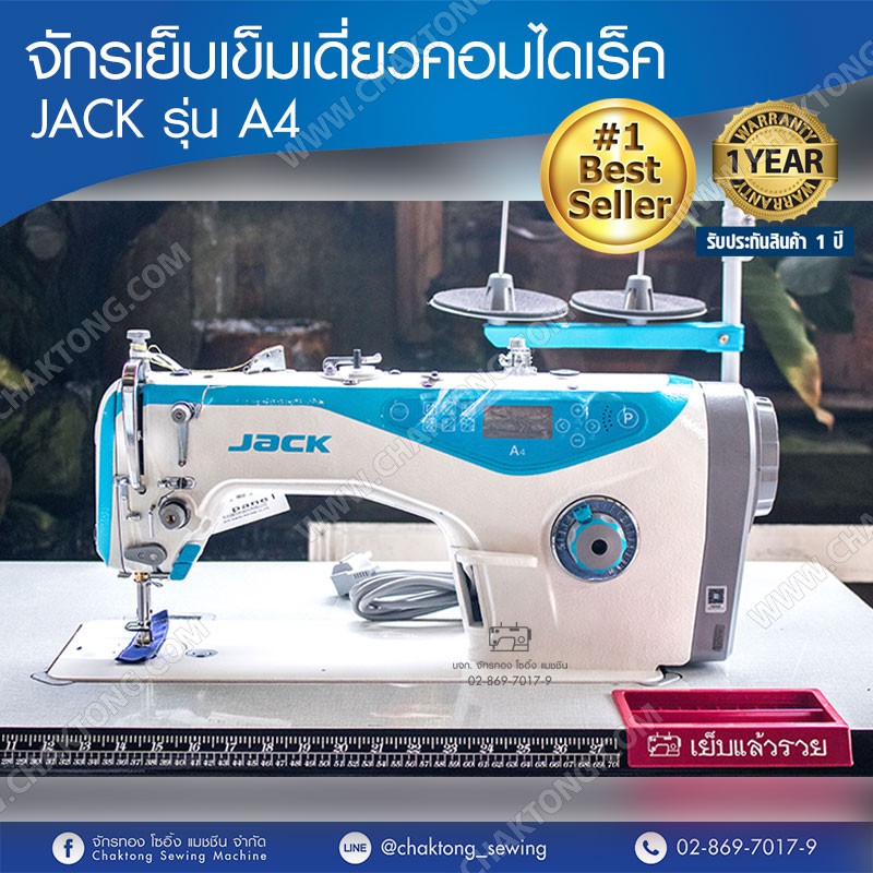 jack-จักรเย็บเข็มเดี่ยวคอมไดเร็ค-jack-รุ่น-a4