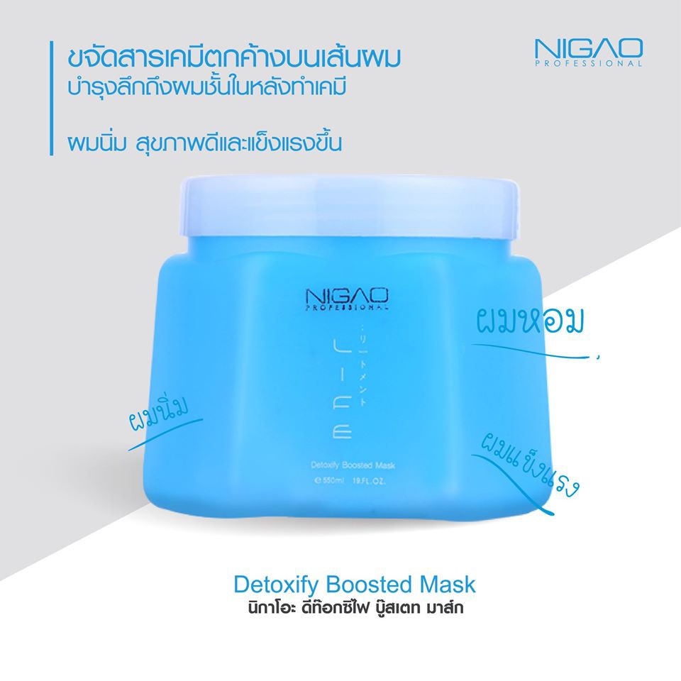 ทรีทเม้นท์บำรุงผม-นิกาโอะ-ดีท็อกซ์-detoxify-boosted-mask-นิกาโอะ-ทรีทเม้นท์ล้างสารเคมี-ทรีทเม้นท์ดีท็อกซ์