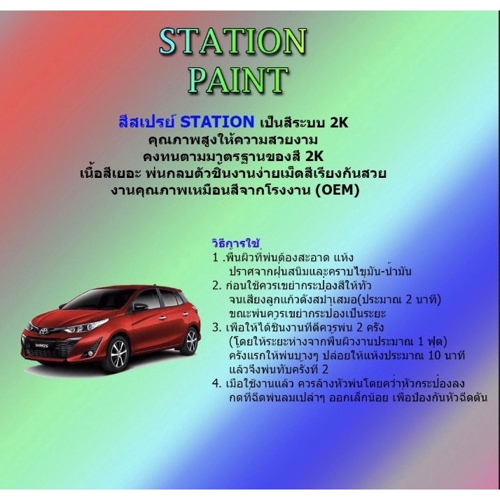 สีตรงเบอร์-toyota-corlla-altis-2022-สีสเปรย์-station-paint-2k-สีใกล้เคียงเฉดโรงงาน80-90