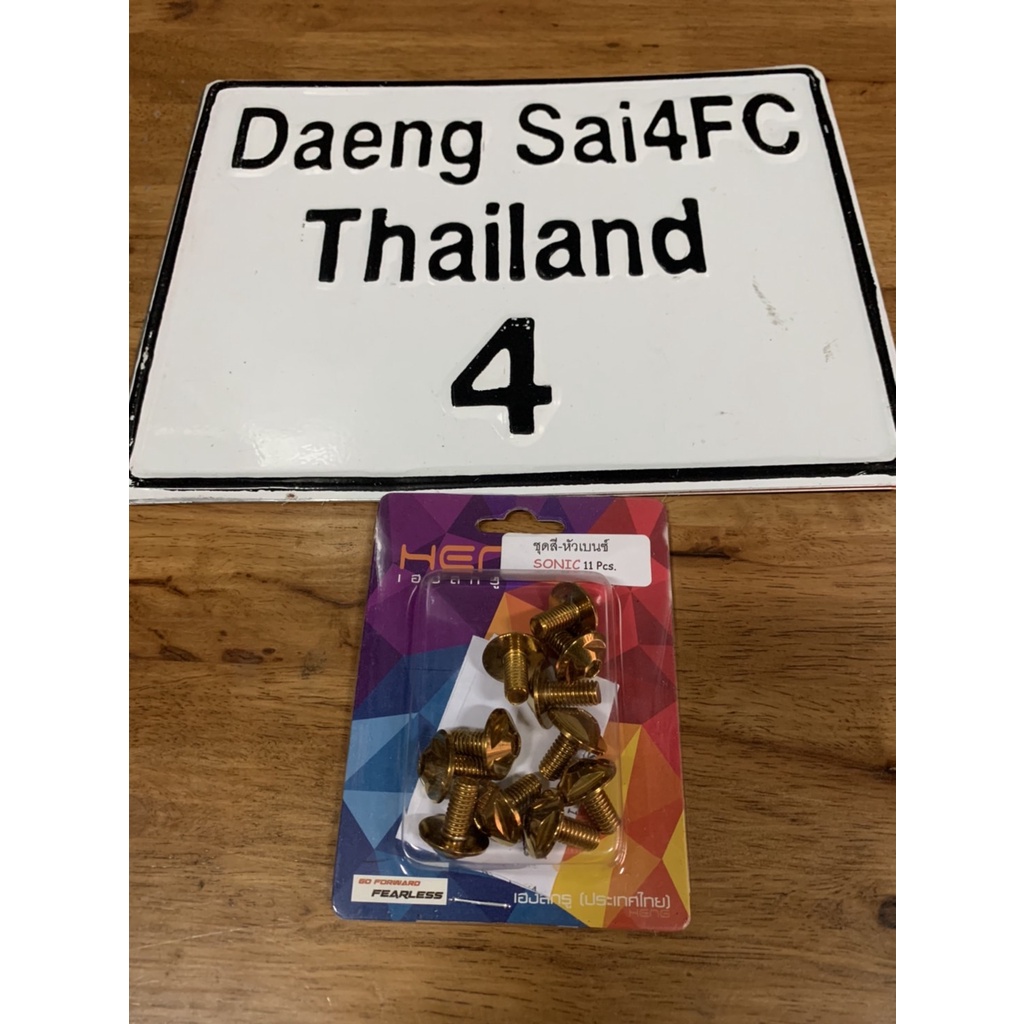 ชุดสีหัวเบนซ์ยี่ห้อเฮงสกรูsonic