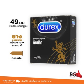 Durex Kingtex ถุงยางอนามัย ดูเร็กซ์ คิงเท็ค บาง 0.06 มม. ขนาด 49 มม. ผิวเรียบ ฟิตกระชับ (1 กล่อง)