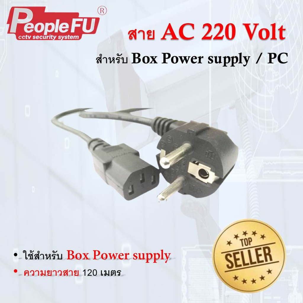 ภาพสินค้าสายไฟ AC 220V สำหรับ Power Supply / Box Power Supply จากร้าน peoplefuinter บน Shopee ภาพที่ 5