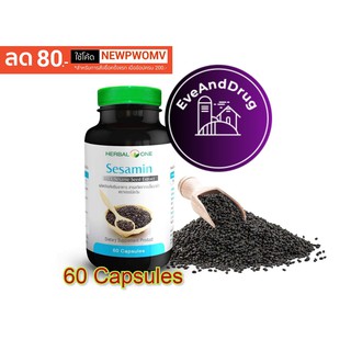 สินค้า สารสกัดเซซามิน Sesamin จากงาดำ Herbal one อ้วยอัน 60 แคปซูล Herbalone