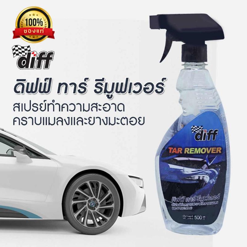 สเปรย์ทำความสะอาดคราบแมลงและยางมะตอย-diff-tar-remover