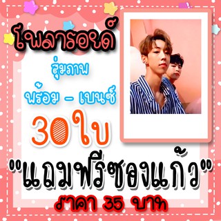 รูปโพลารอยด์ เซฟจี 30 ใบ ฟรีซองใสทุกภาพ เซฟ ไซสวัสดิ์ &amp; จี สุภัทร SaveG #เซฟจี